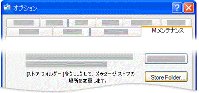 Outlook Express の [オプション] ダイアログ ボックス