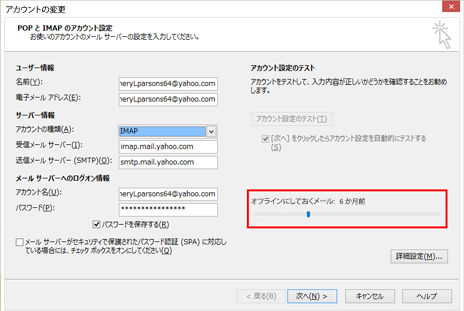 メールをオフラインにしておく時間を変更できます。