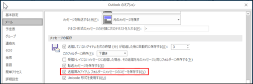送信済みアイテムのコピーを保存するには、このチェック ボックスをオンにします。