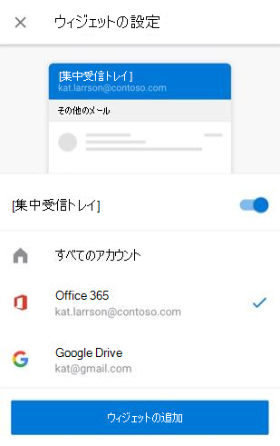 Android でメール ウィジェットを追加する