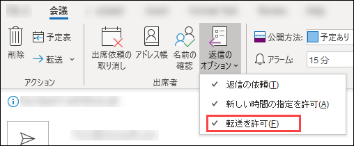 会議ツール バーを使用して転送をブロックする