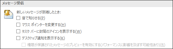 メッセージ受信オプション