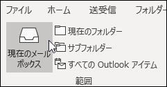 検索範囲を選択する