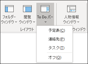 To-Do バーの設定