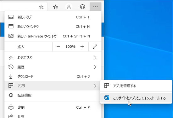 このサイトをアプリとしてインストールする