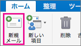 [新着メール] ボタン