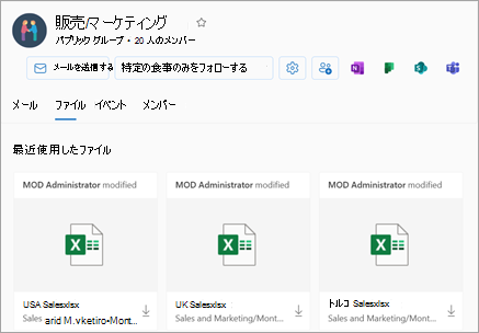 最近使用したファイルには、グループ ビューの [Files] セクションからアクセスできます