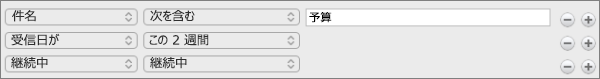 高度な検索オプション