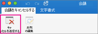 [キャンセルの送信] ボタン