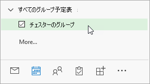 ナビゲーション ウィンドウの [すべてのグループ予定表] のスクリーンショット