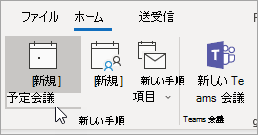 [新しい予定] ボタンのスクリーンショット