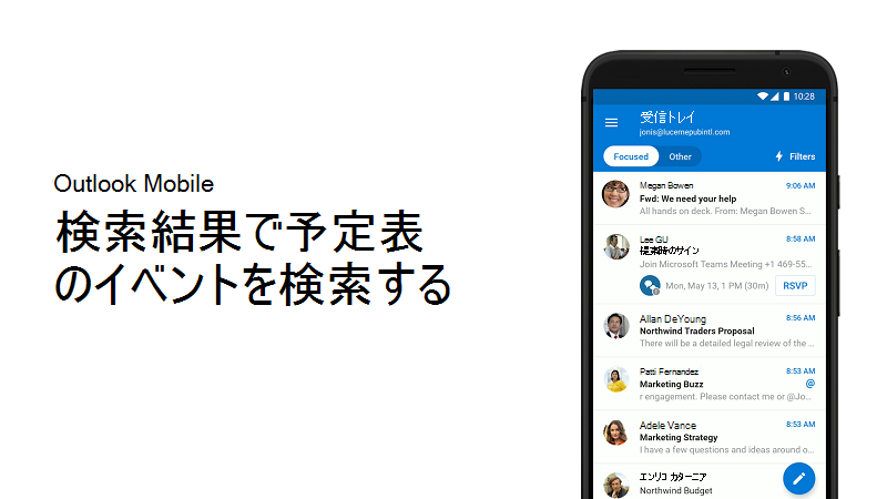 Outlook モバイルCalendar検索ビデオ
