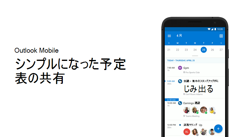 共有Calendarビデオ