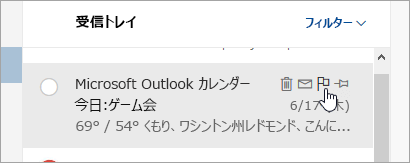 メッセージ一覧のフラグのオプションのスクリーンショット
