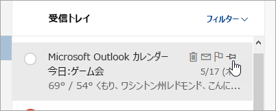 ピン留めオプションのスクリーンショット