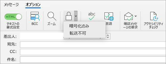 電子メール メッセージに [暗号化] ボタンを表示する