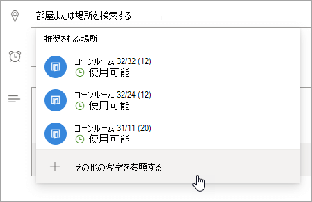 [推奨される場所] メニューのスクリーンショット