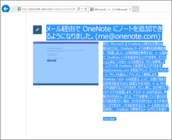 コピーする部分を選択した Web ページのスクリーン ショット