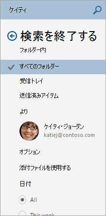 検索結果のナビゲーション ウィンドウのスクリーンショット。