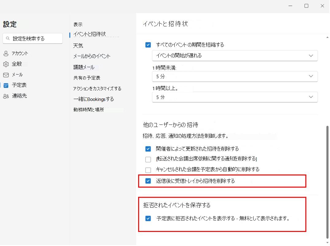 予定表で辞退した会議を保持するを示すスクリーンショット
