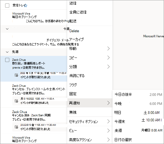 ドロップダウン リストからの snooze オプションを示す画像。