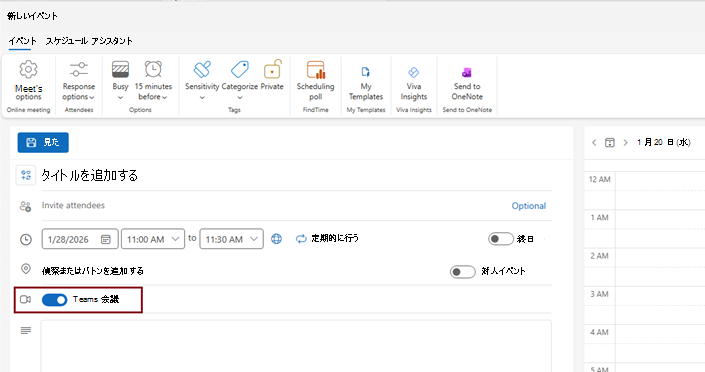 新しい Outlook の [新しいイベント] ウィンドウの Teams 会議トグルのスクリーンショット。