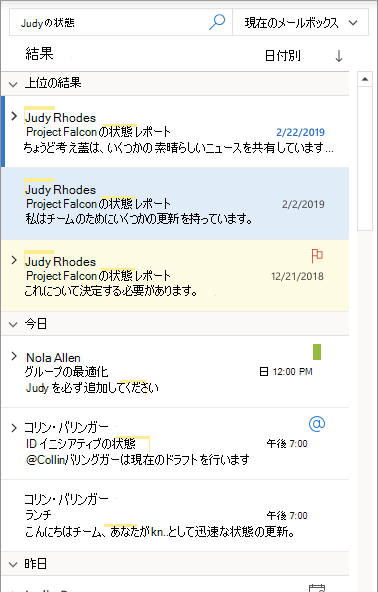 Outlook for Windows の上位の結果のスクリーンショット。