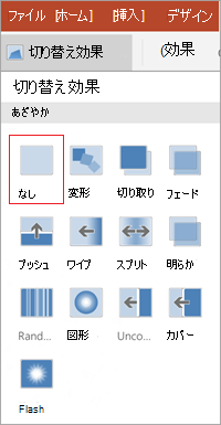 画面切り替えを削除する