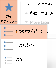アニメーション効果