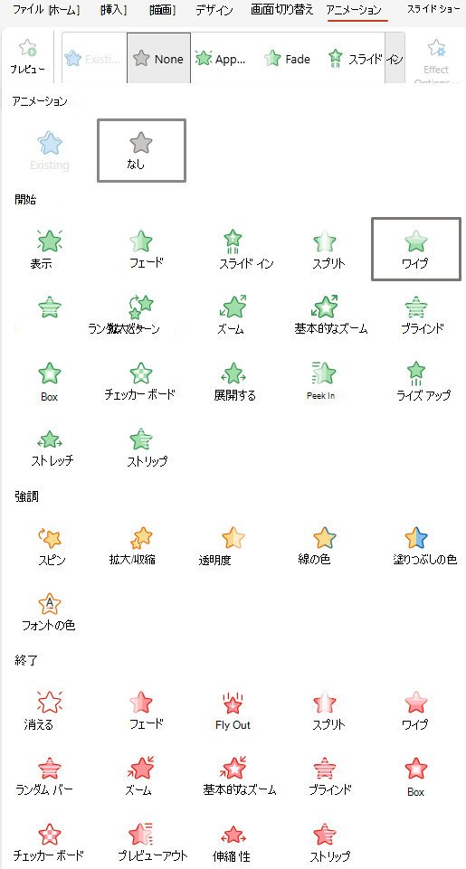 PowerPoint for the webで使用できるアニメーションのスクリーンショット。
