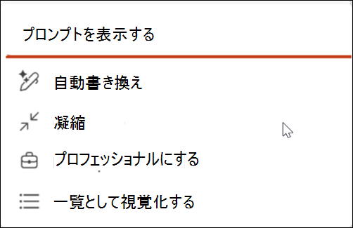 ペンの自動書き換えアイコンのスクリーンショット。