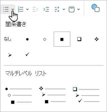 PowerPoint for the webで使用できるさまざまな箇条書きオプションを示すスクリーンショット。