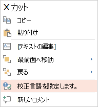 コンテキスト メニューのスクリーンショット。