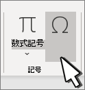 記号を挿入する