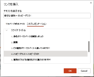 [ハイパーリンクの挿入] ダイアログ ボックス