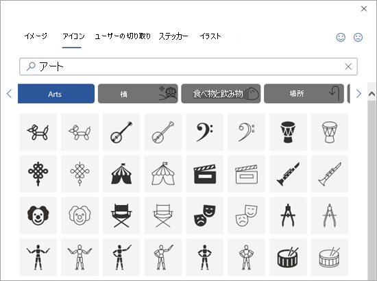 挿入するアイコンを選択します。
