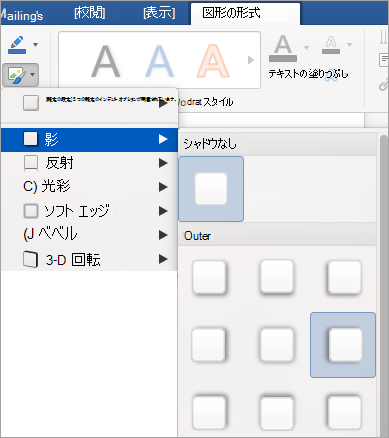 [図形の効果] メニューのオプション