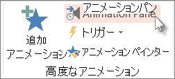 アニメーション ウィンドウの表示