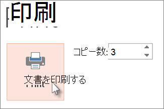 [印刷] をクリックします