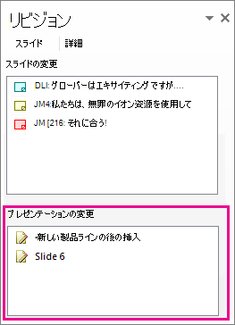 プレゼンテーションの変更