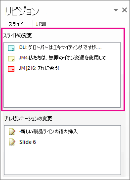 スライドの変更