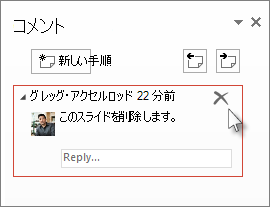 コメントを削除する