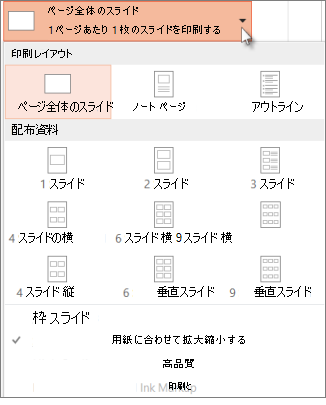 印刷レイアウトを選択する