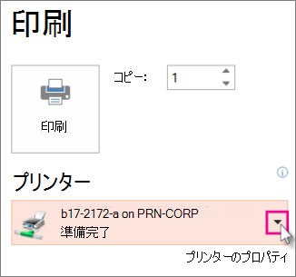 プリンターを選択する