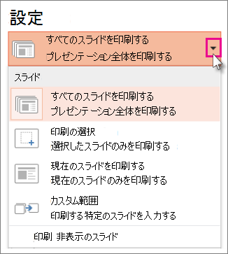 印刷の設定