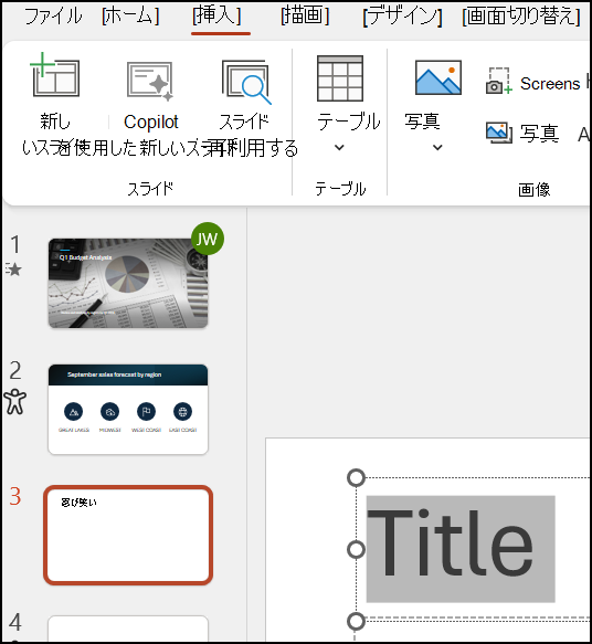 PowerPoint のテキストの書式設定
