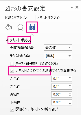 [図形の書式設定] ウィンドウで文字を均等に割り付けるための [図形のサイズ変更] の選択