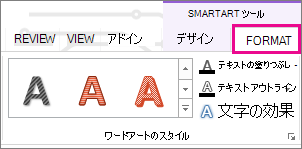 [書式] タブ