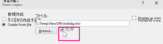 PowerPoint にファイルを挿入するためのリンクを選ぶ