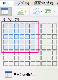 グリッドでテーブルを挿入する